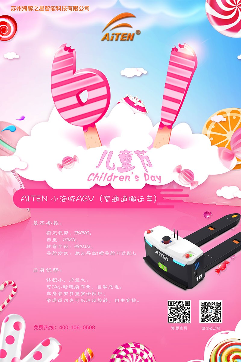 zoty.comAGV机器人给您送六一礼物啦！