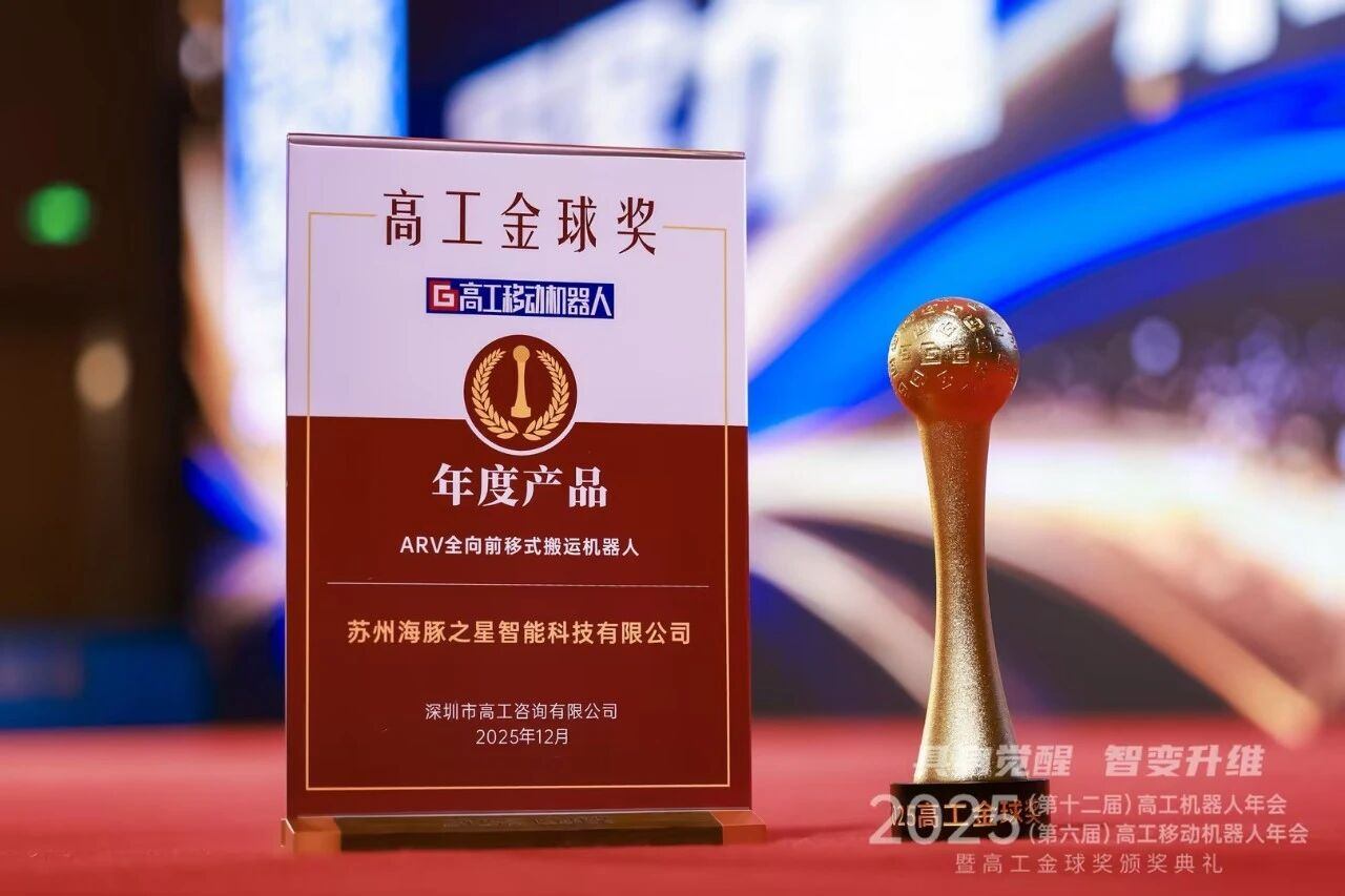 喜报丨zoty中欧 “ARV全向前移式搬运机器人” 荣获年度产品奖